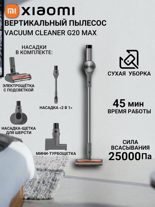 Вертикальный Беспроводной пылесос G20 Max с силой 25000Па, Доставкой