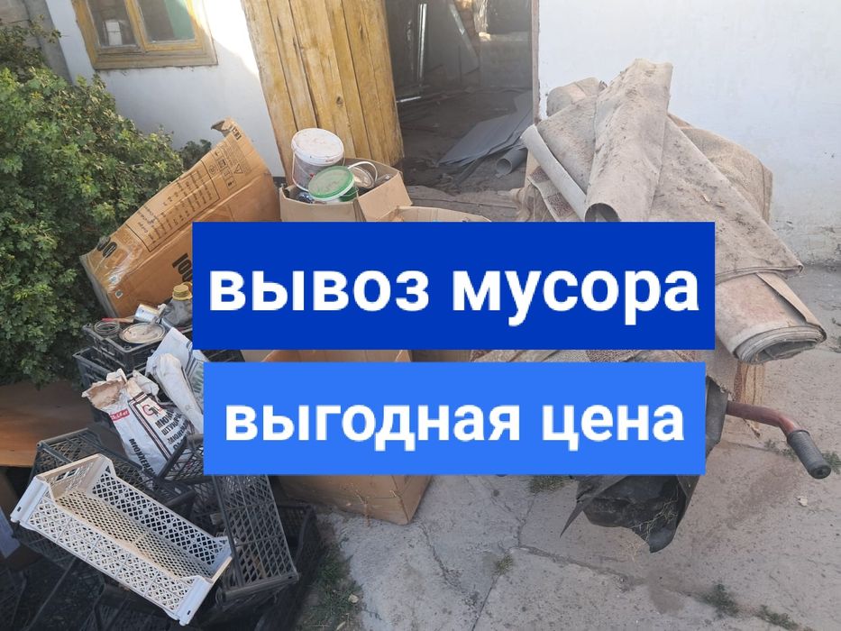 Услуга вывоз мусора дешево