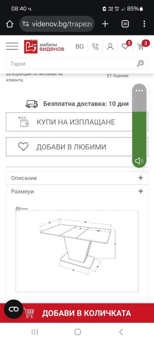 Кухненска  маса за хранене