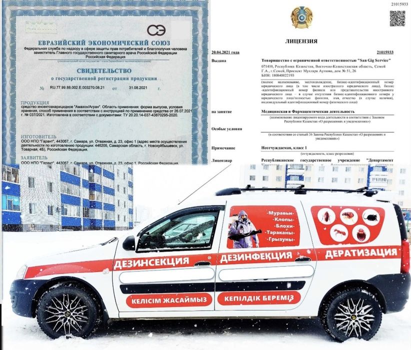 Перед заказом ДЕЗИНФЕКЦИИ прочтите