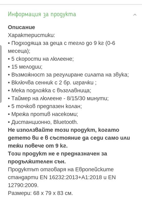 Бебешка люлка-шезлонг Cangaroo