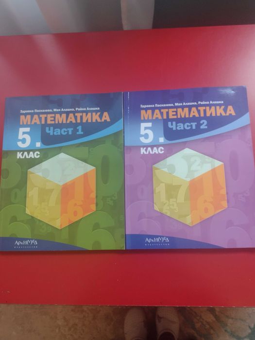 Учебник по математика за 5 клас