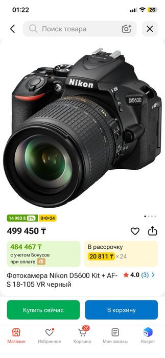 Фотоаппарат nikon D5600