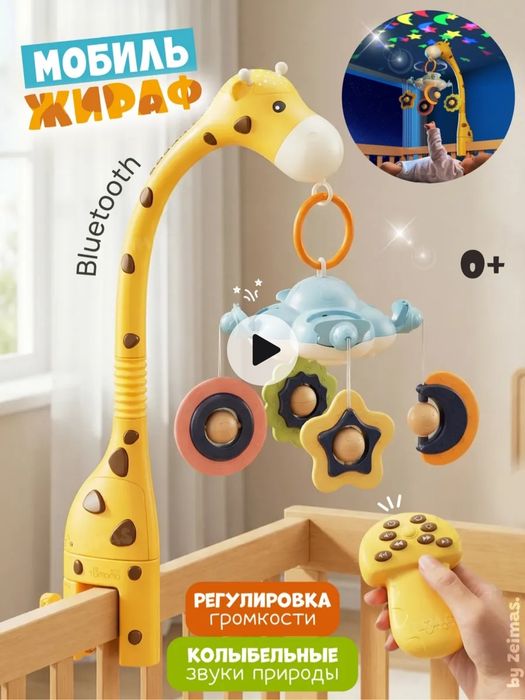 Детский Мобиль от 0-3 лет