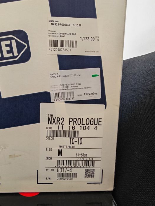 Нова каска - Shoei NXR 2 Prologue - M + Фотохроматичен визьор