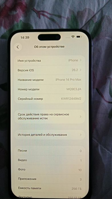 14 про макс ios 26.2