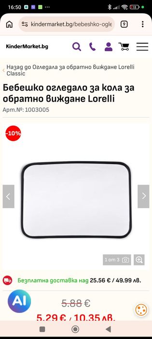 НОВО! ТОП ЦЕНА! Бебешко огледало за кола