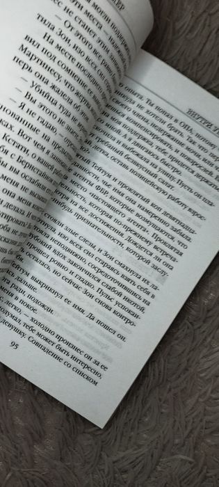 Внутри убийцы книга