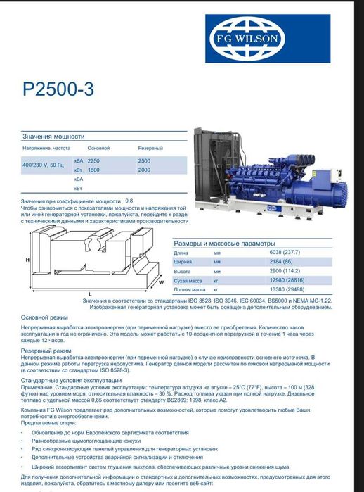Дизельный Генератор FG WILSON.Dizel Generator sotiladi