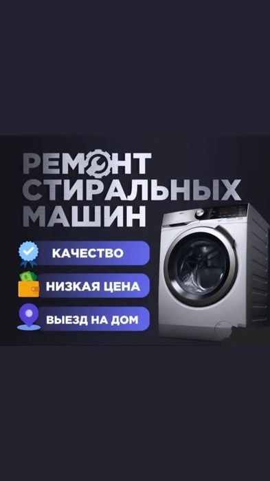 Ремонт стиральной машинки