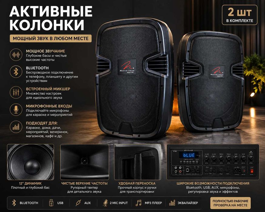 Колонки для караоке