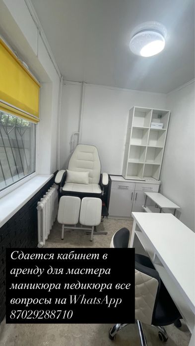 Сдается кабинет для мастера маникюра педикюра
