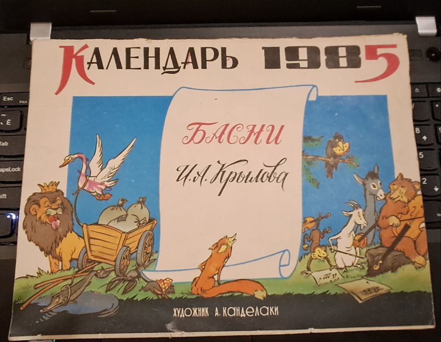 Календар 1985 година