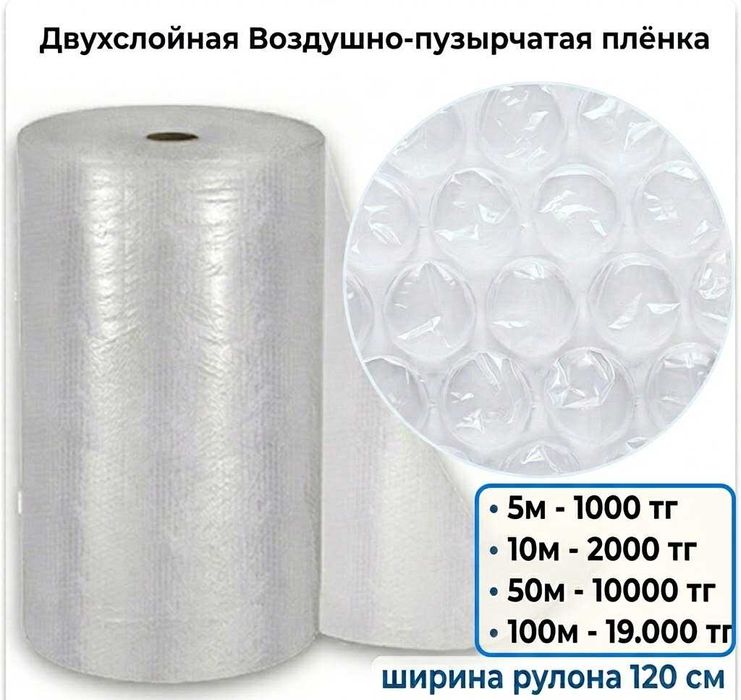 Продам для упаковки товара Двухслойная Воздушно пузырчатая плёнка