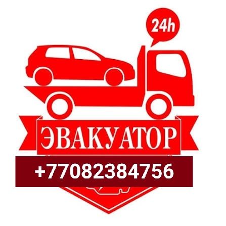 Услуга Эвакутор по городу до прыбития 15 минут