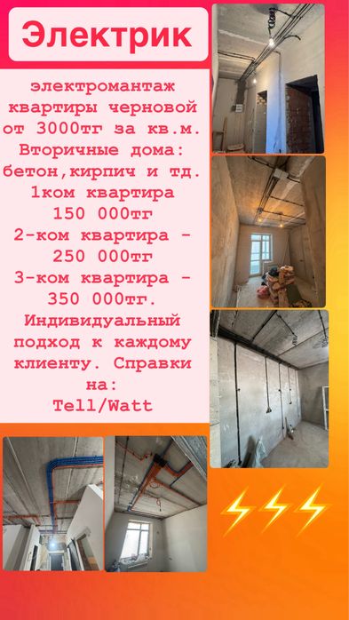 Электрик Юго восток24/7 с выездом
