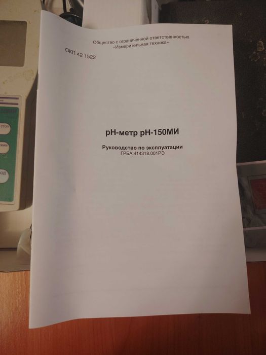Продам PH метр 150 МИ