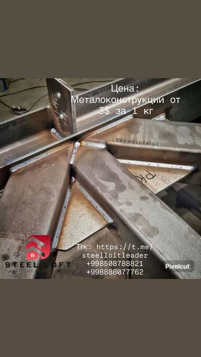 Металлоконструкции, лестницы, навесы