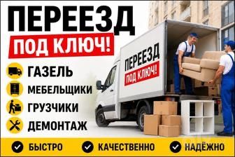 Грузчикисборка мебели,грузчики,Sborka mebeli,mebelchi,Мебель на заказ,