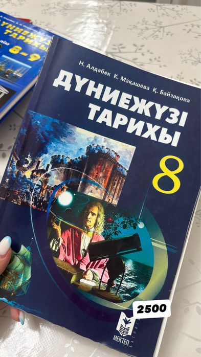 Дүниежүзі тарих кітаптар 5-10 сынып