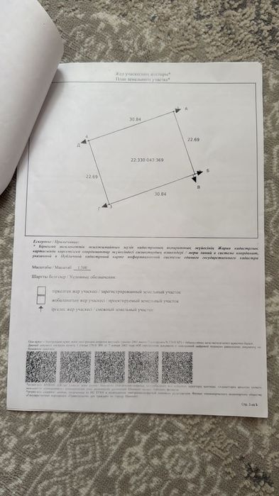Участок в ЖМ сайраме
