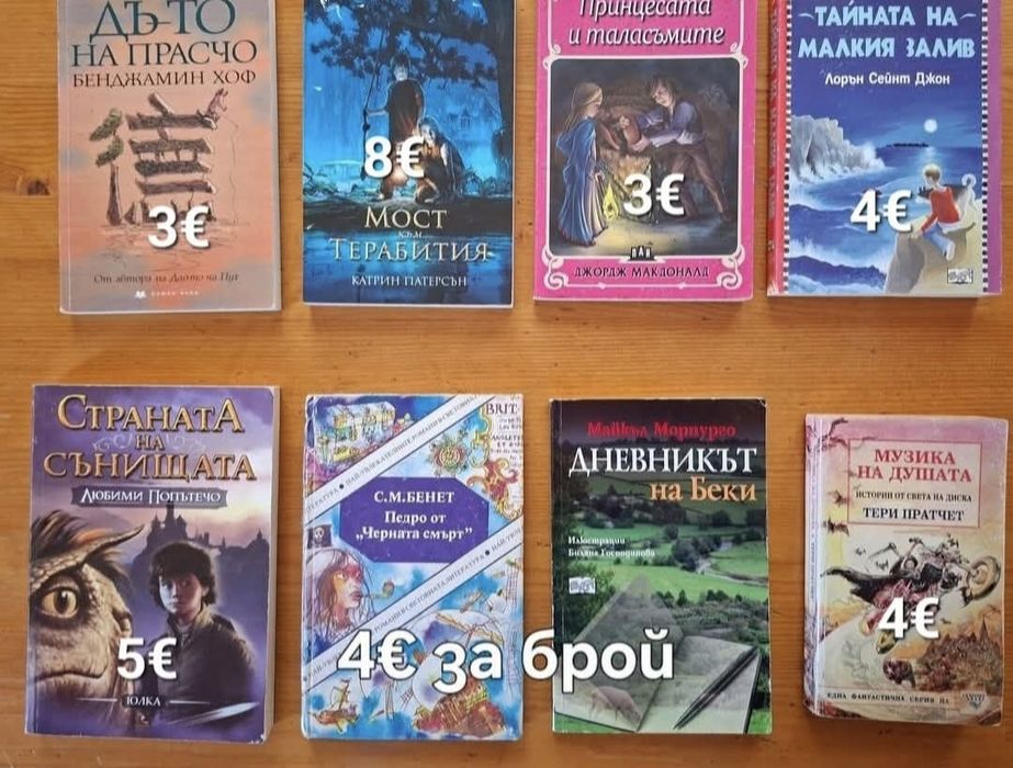 Детски книжки на различни цени
