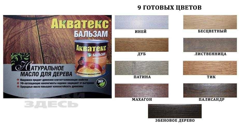 Акватекс-бальзам-(натуральное масло для древесины)