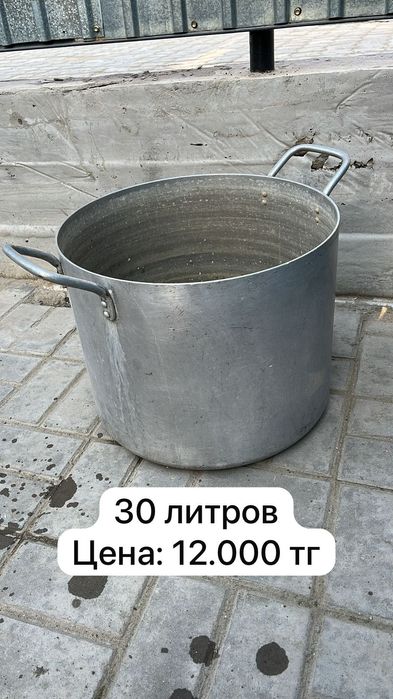 Алюминиевые кастрюли
