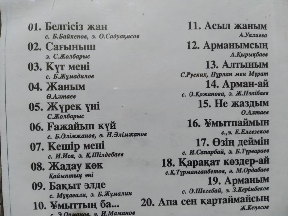 Двд диски казакша песни
