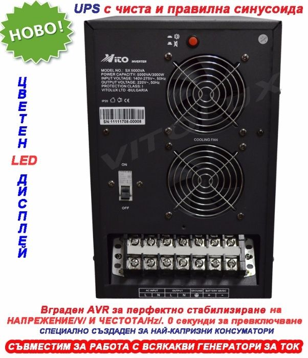5 КVA Инвертор за ток с ЧИСТА И ПРАВИЛНА СИНУСОИДА за Парно и Камини