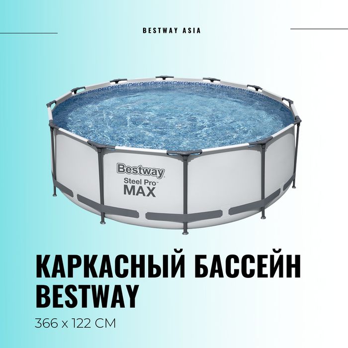 Каркасный бассейн INTEX BESTWAY 366×122 стойка бассейн stoyka basseyn