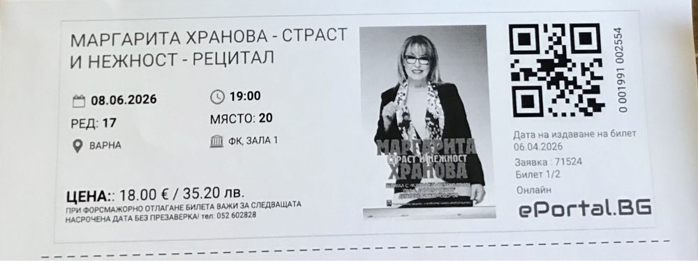 Два билета концерт  Маргарита Хранова