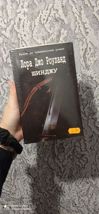 Криминален роман- "Шинджу"