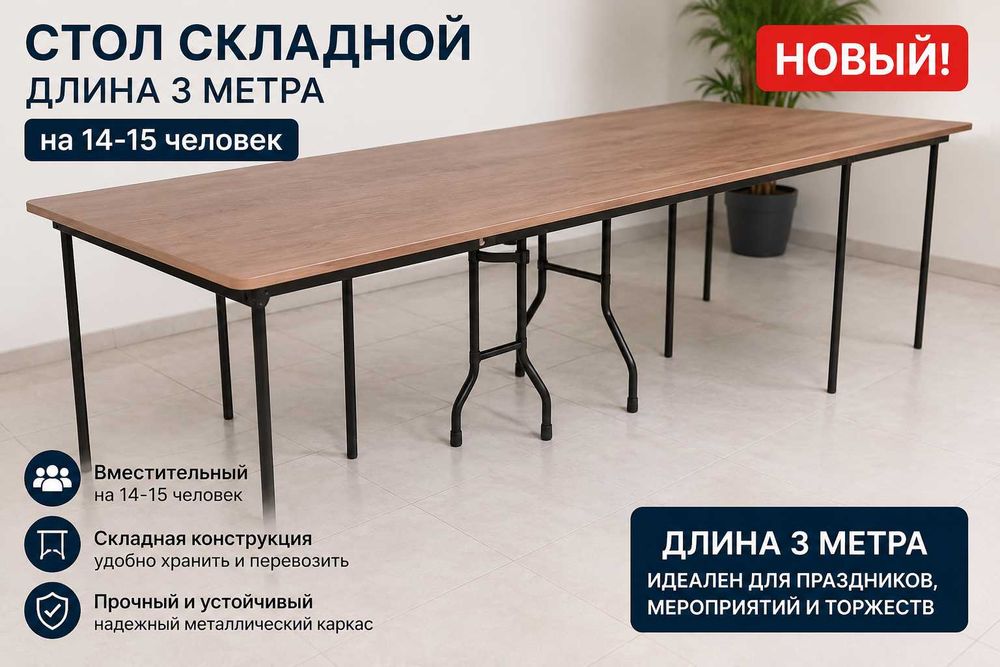 Новый Стол тумба трансформер (3 метра).