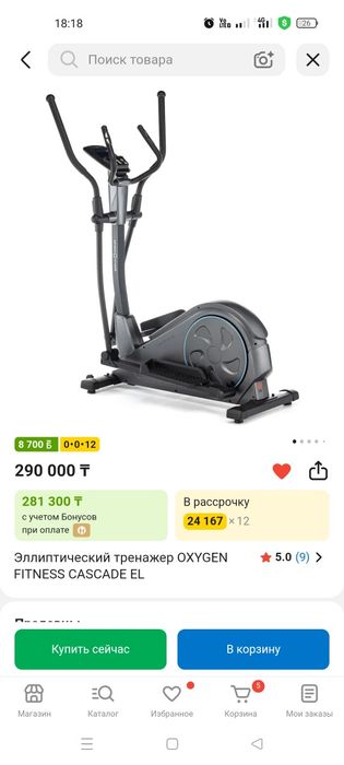 Элипсоид тренажёр