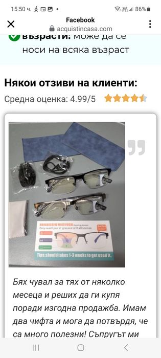 Очила които се променят