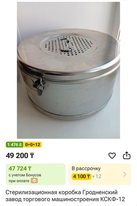 Новый бикс для медицины