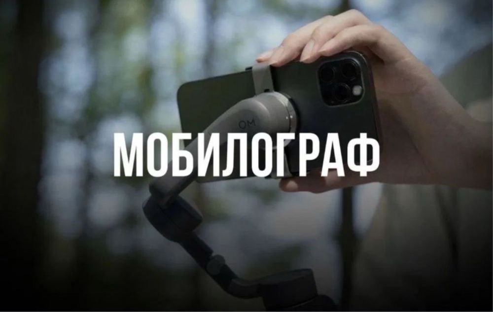 Мобилограф Астана, срочно. съемка видео, той, выписка, реклам, рилс