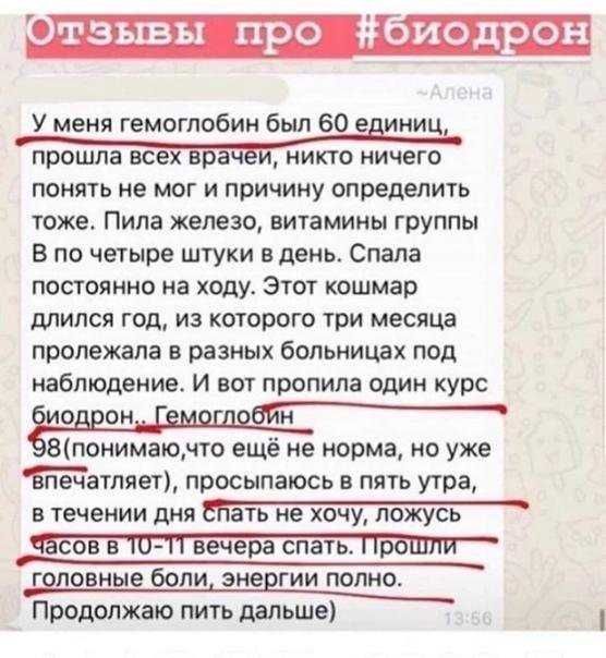 Биодрон - природный адаптоген