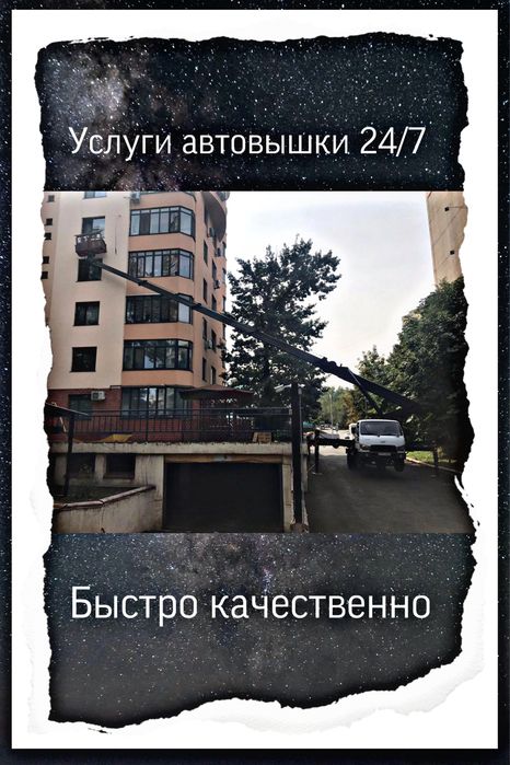 Автовышка большая люлька