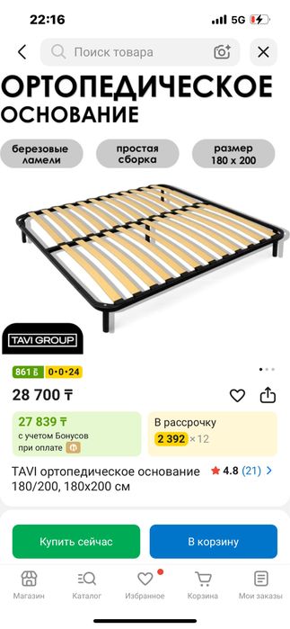 Основание кровати продам