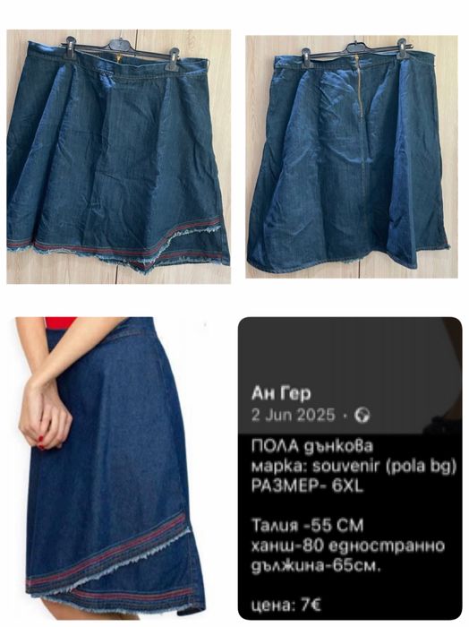 Пола деним 56 размер