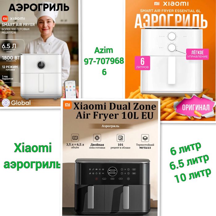 Mi smart air fryer aerogril аэрогриль 6 литр.6.5 литр.10 литр.