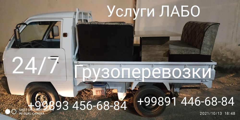 Услуги ЛАБО по городу на низком цены!