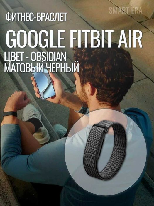 Фитнес-браслет Google Fitbit Air (ориганал)