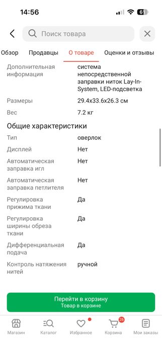 Продам оверлок Bernina Bernette Funlock B44