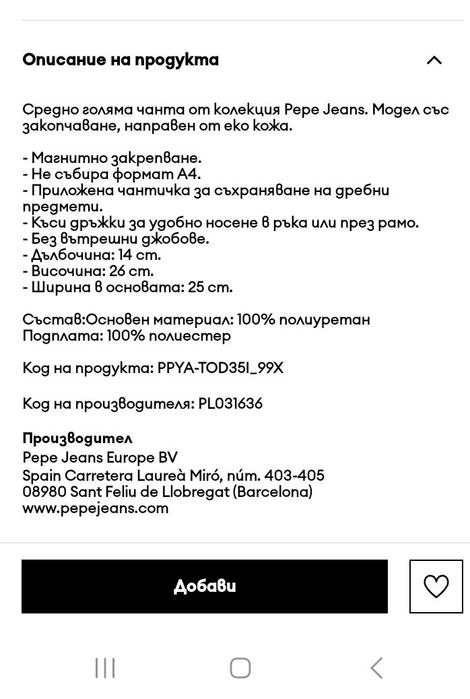 Дамска чанта -pepe jeans