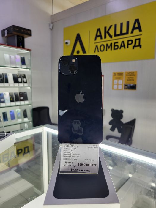 Iphone 13 Акша Ломбард