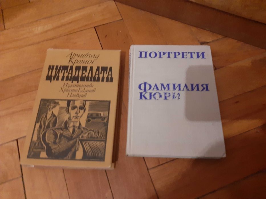 Продавам книги - енциклопедична, художествена, научна литература