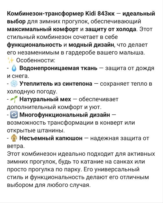 Комбинезон детский